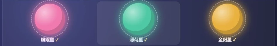 真实画面：《星光邮递》第一版，三颗星球是粉、绿、金色，没有编号。